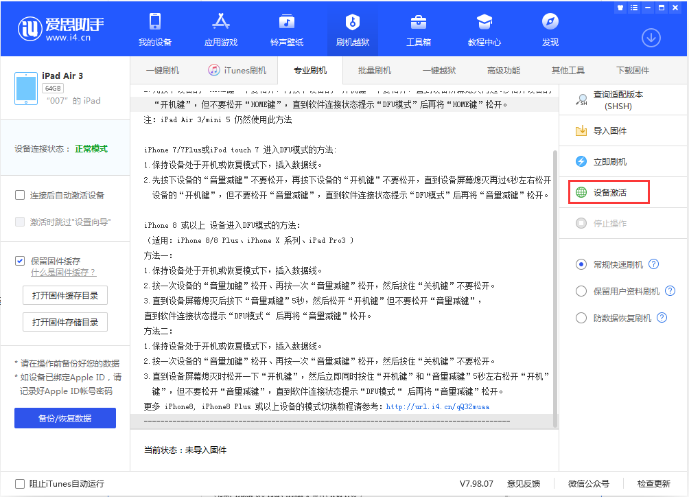 北仑苹果手机维修分享iOS 13.2.3正式版_iOS 13.2.3 正式版一键刷机教程 