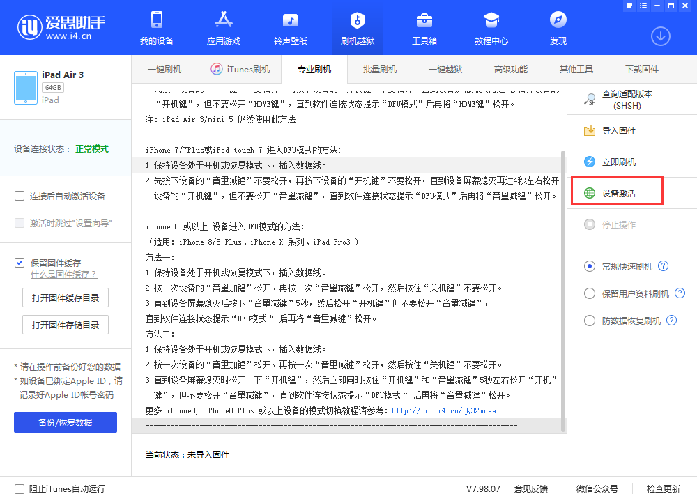 北仑苹果手机维修分享iOS 13.3 测试版_iOS 13.3 测试版一键刷机教程 